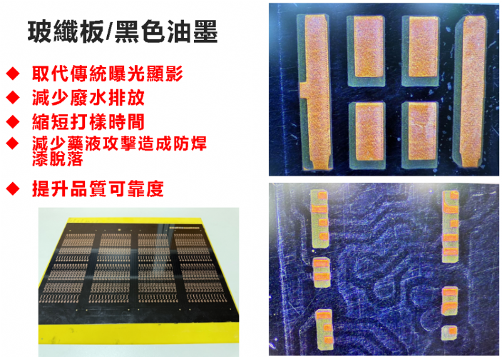 防焊移除  PCB、陶瓷片